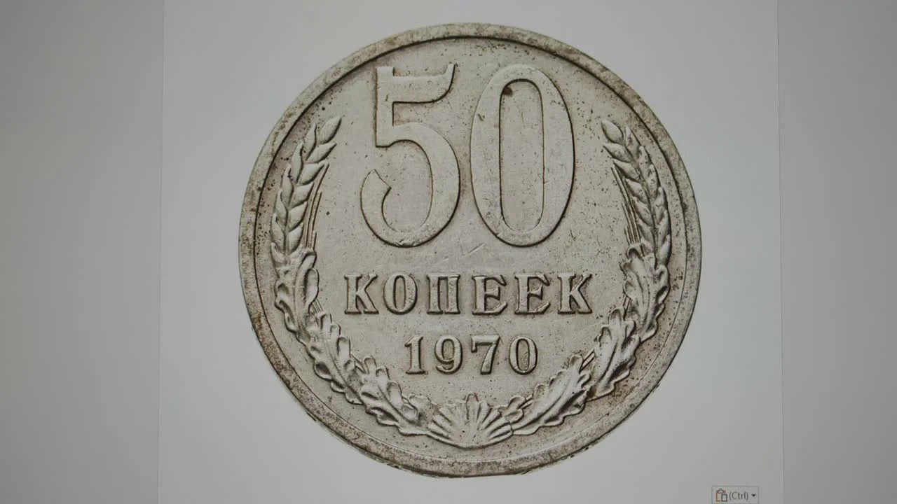 50 копеек 1970 года: Детальный обзор советской монеты
