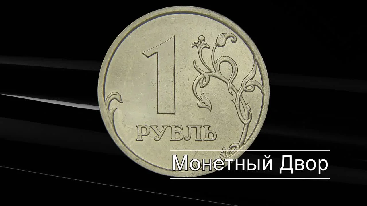 Valuable Varieties of the 1 Ruble 2007 Coin