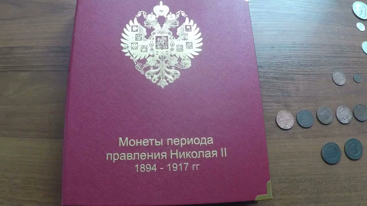 Nicholas II Coin Collection: An Overview and Value of a Year Set