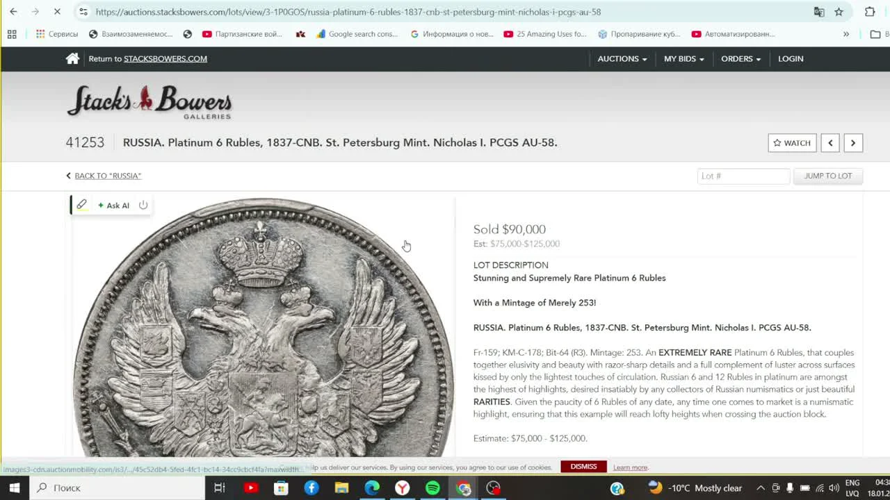 Обзор аукциона Stacks Bowers: Ценные и испорченные монеты Российской Империи