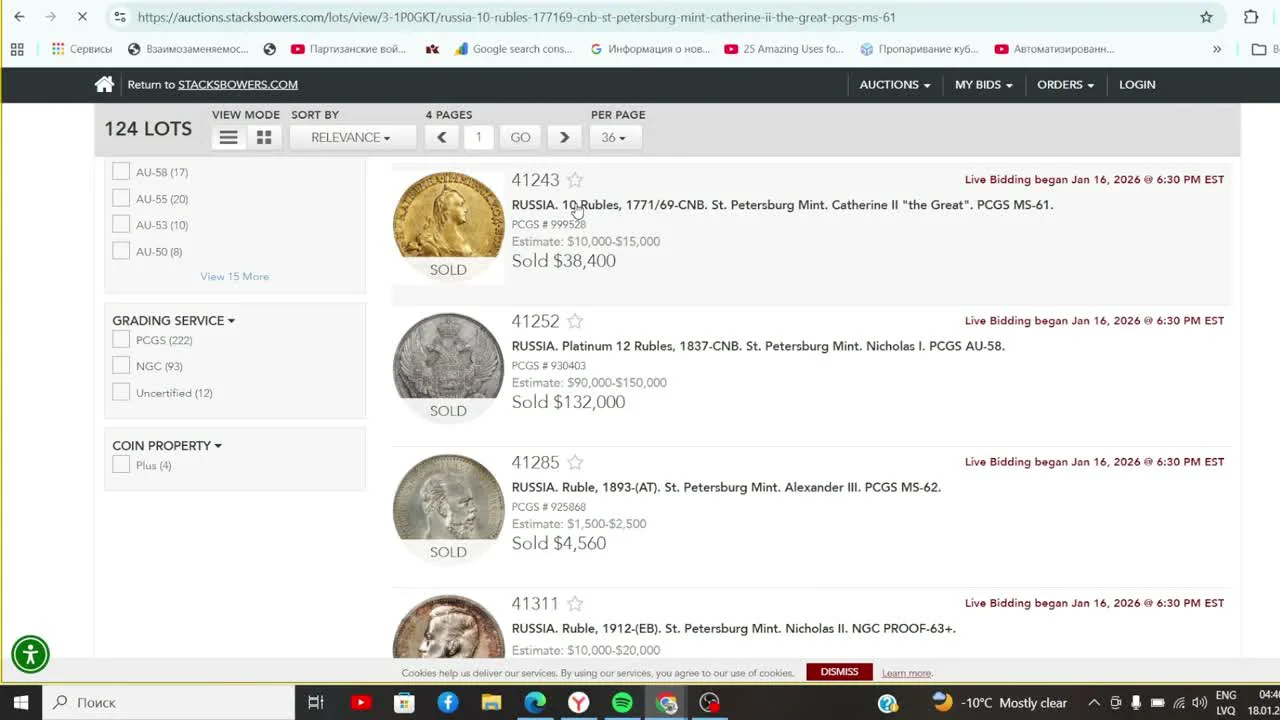 Золото Екатерины II и серебро Николая II