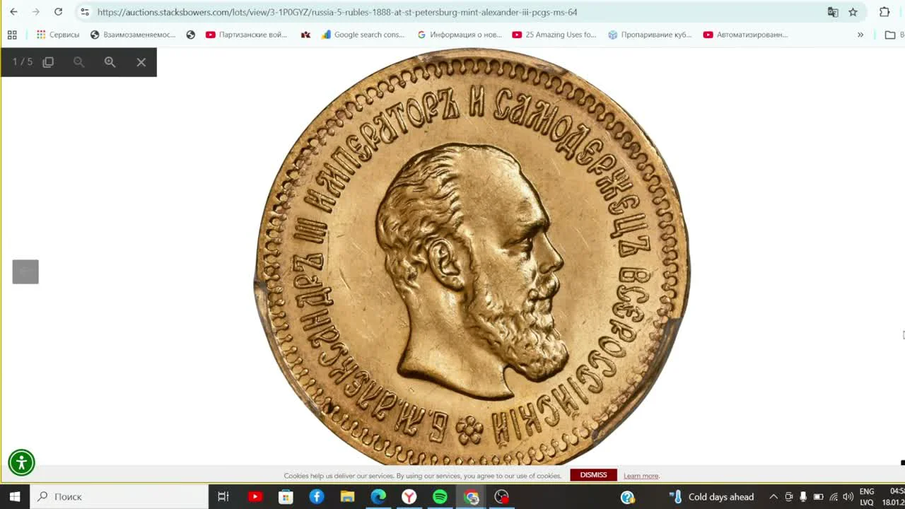 Рост цен на золото Александра III