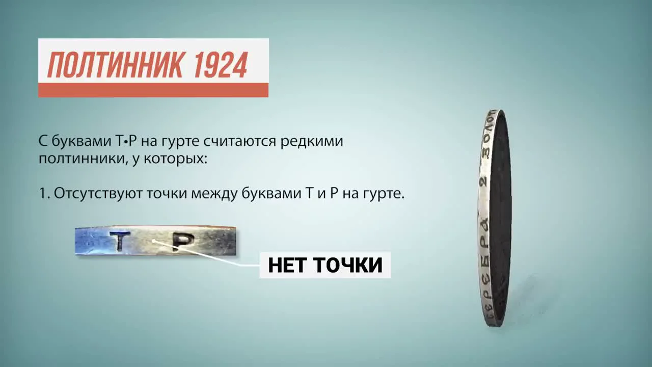 Rare Varieties of the English Mintage (T·R)