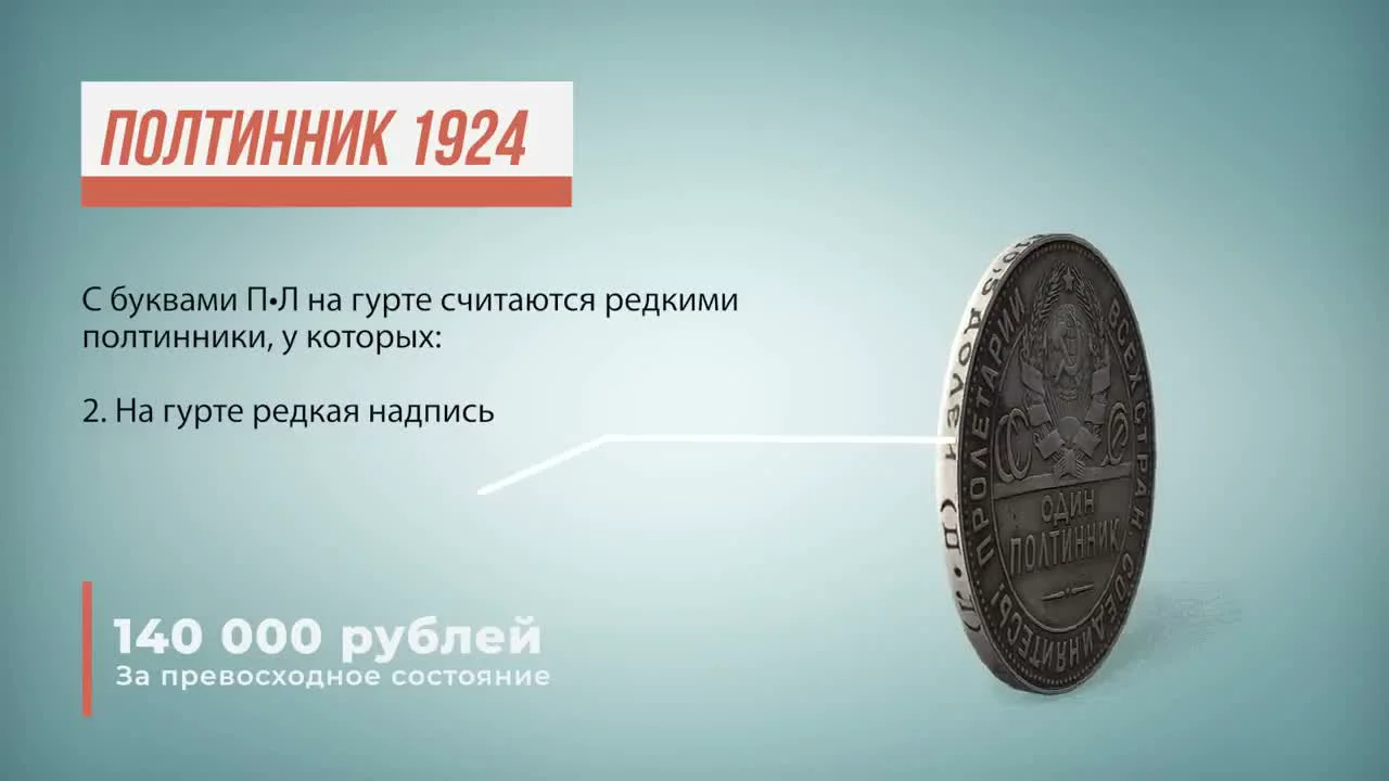 Valuable Varieties of the Petrograd Mint (P·L)