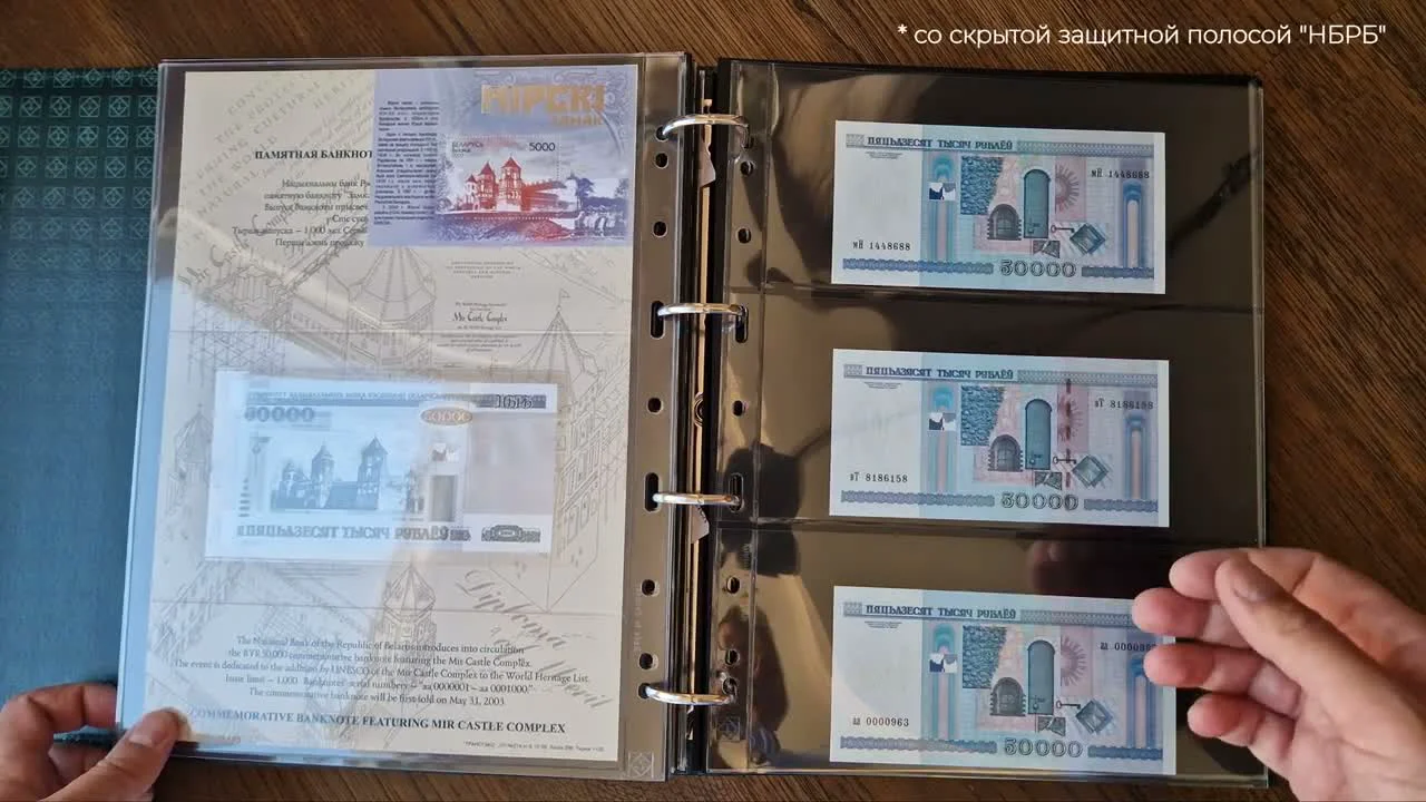 The 'Mir Castle' Banknote and Higher Denominations