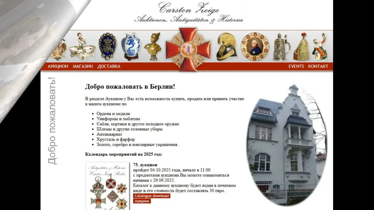 Итоги немецких аукционов: как изменились цены на русский антиквариат